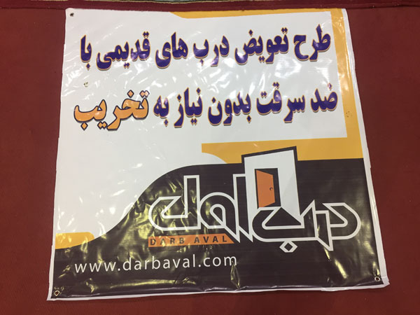 تبدیل درب قدیمی به درب ضد سرقت